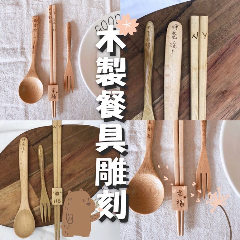 客製化木製餐具【三件組】